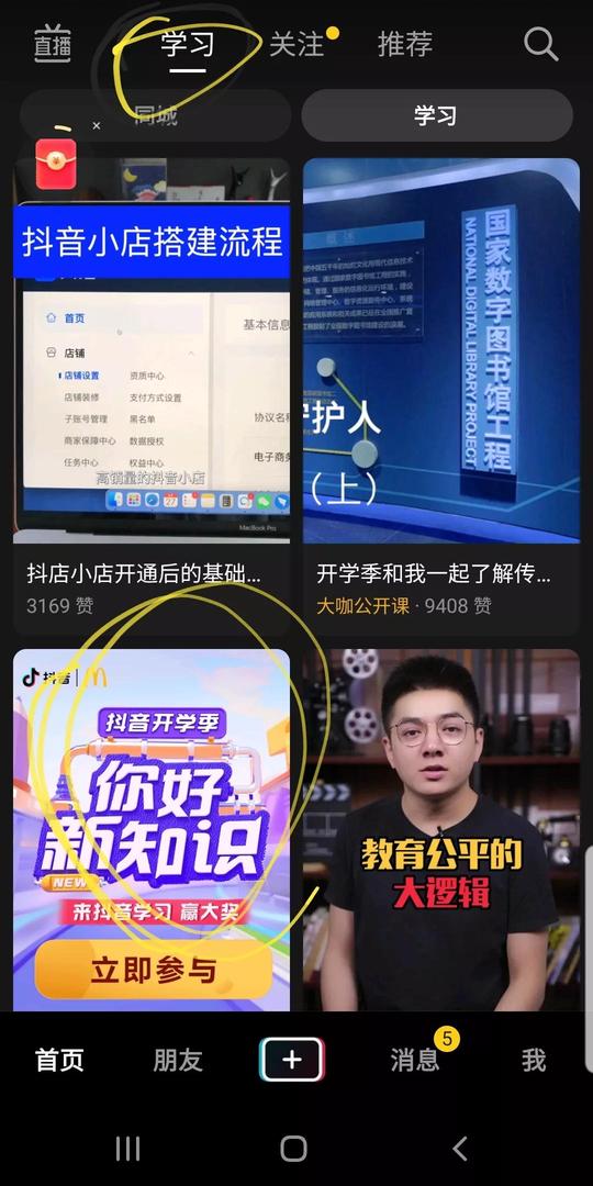 看抖音领红包吃麦当劳免费甜筒或者汉堡，你学废了吗？
