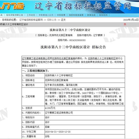 沈阳市雨田学中学怎么样