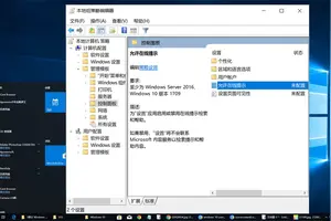 win10组策略如何设置