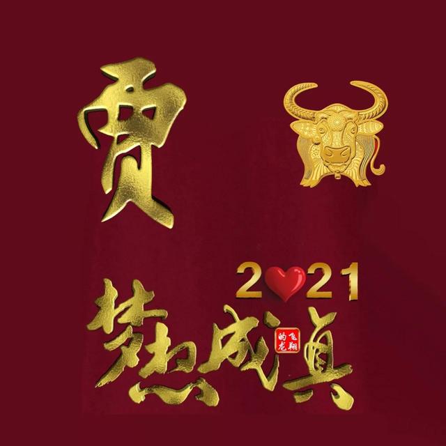 2021年牛年出生的女孩名字