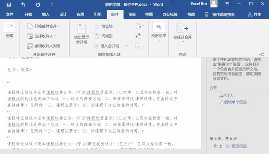word联动excel，邮件合并帮你1分钟批量生成100份word文档