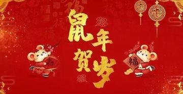 鼠年拜年表情包动态图片