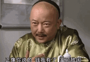 抖音最火｜和珅全套表情包