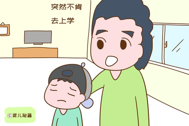 宝宝突然不想去幼儿园了怎么办