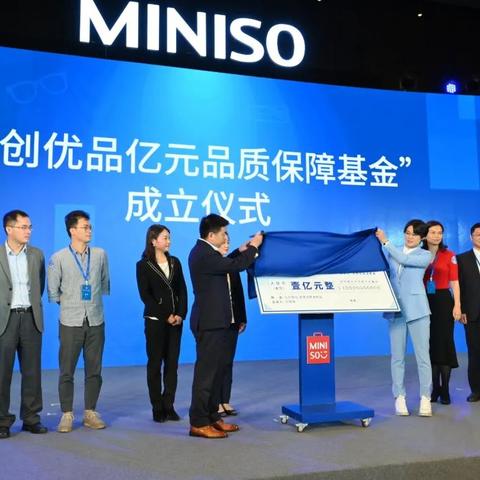 名创优品叶国富：以高品质消费促高质量发展