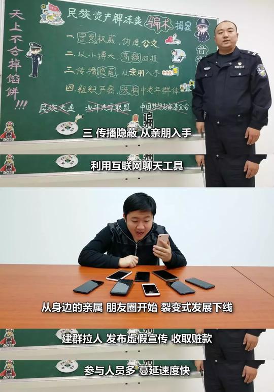 「净网2019」首都网警小课堂之民族资产解冻类骗术揭密