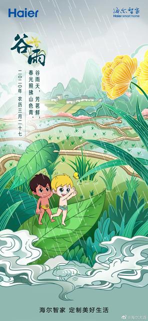 2020谷雨文案怎么写