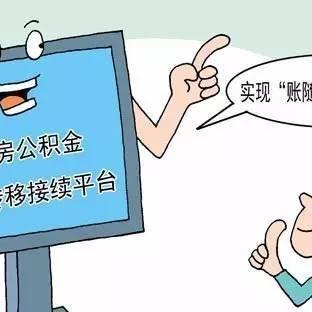 西安市公积金怎么合并