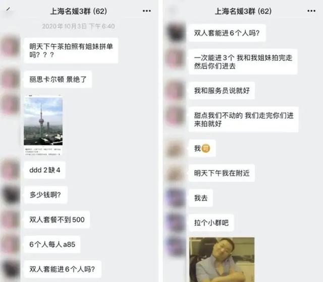 上海名媛群实际上是拼单群吗