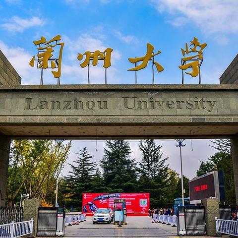 兰州市哪个高中文科好