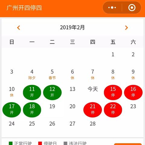 2025.12.30广州今日汽车尾号限行是几