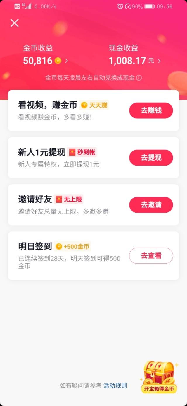 抖音極速版怎么邀請(qǐng)新用戶_抖音極速版邀請(qǐng)5人以后還有獎(jiǎng)勵(lì)嗎 運(yùn)營(yíng)百科