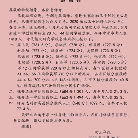 南通市中考每门分数多少