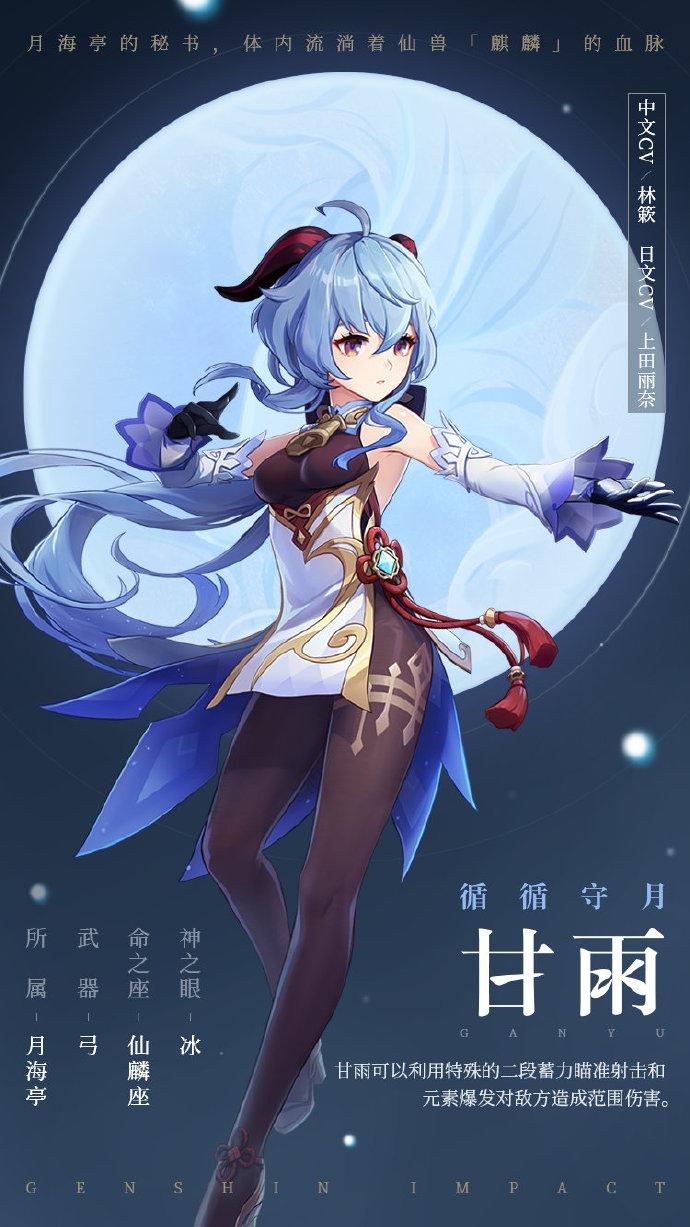 原神甘雨主c怎么输出（原神甘雨剧情怎么触发）