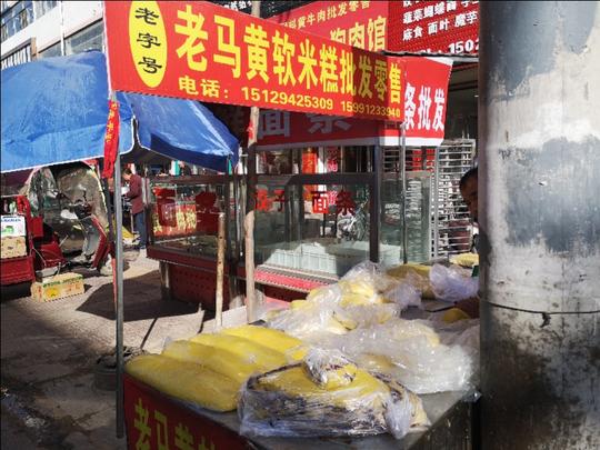 陕北老马软黄米糕