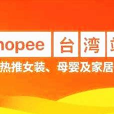 虾皮跨境店怎么测品