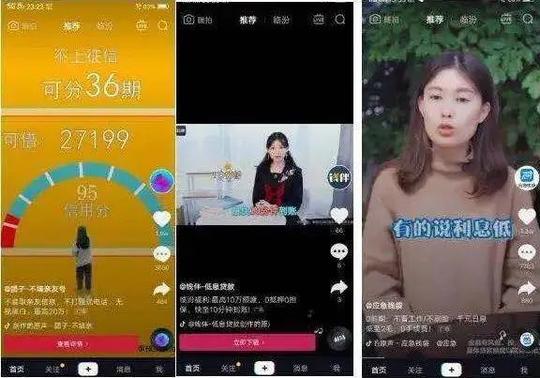 注意！贷款诈骗盯上了爱刷抖音的你，刷抖音差点儿落入网贷骗局，究竟咋回事？