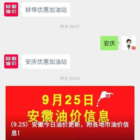 【合肥今日油价】2025年12月15日合肥油价是多少