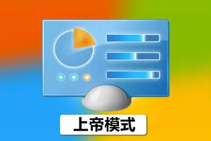 win10可以设置几个管理员账户