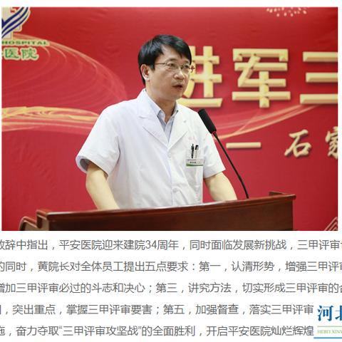 省石家庄市平安医院电话的长尾关键词有什么