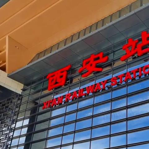 西安市汽车站在什么位置