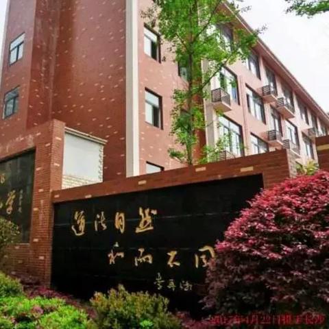 长沙洋湖雅礼高中怎么样？