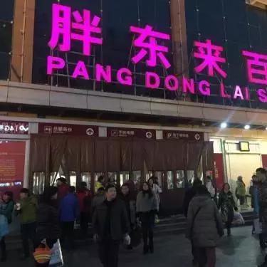 胖东来全国有几家？