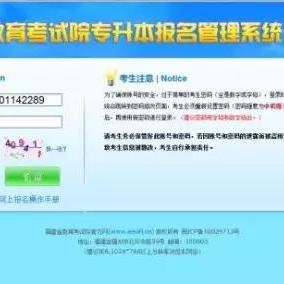 福建是哪个省专升本