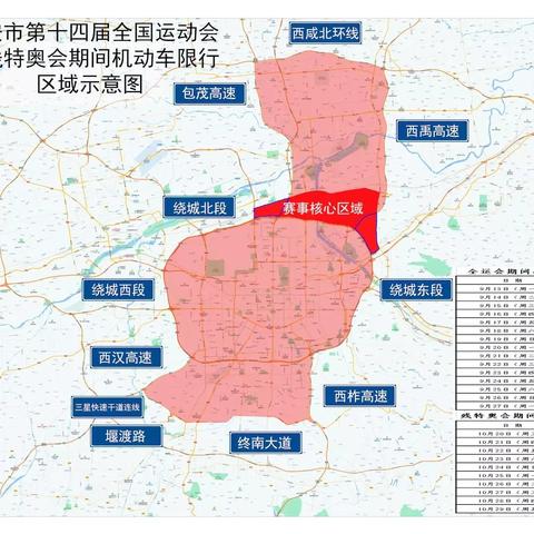 限号车在西安市怎么开的