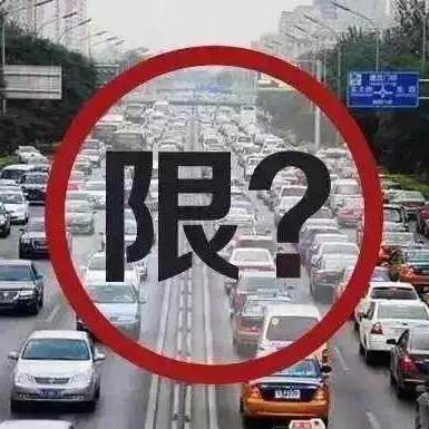 【天津今日限行尾号】2025年7月16日天津限行尾号是几