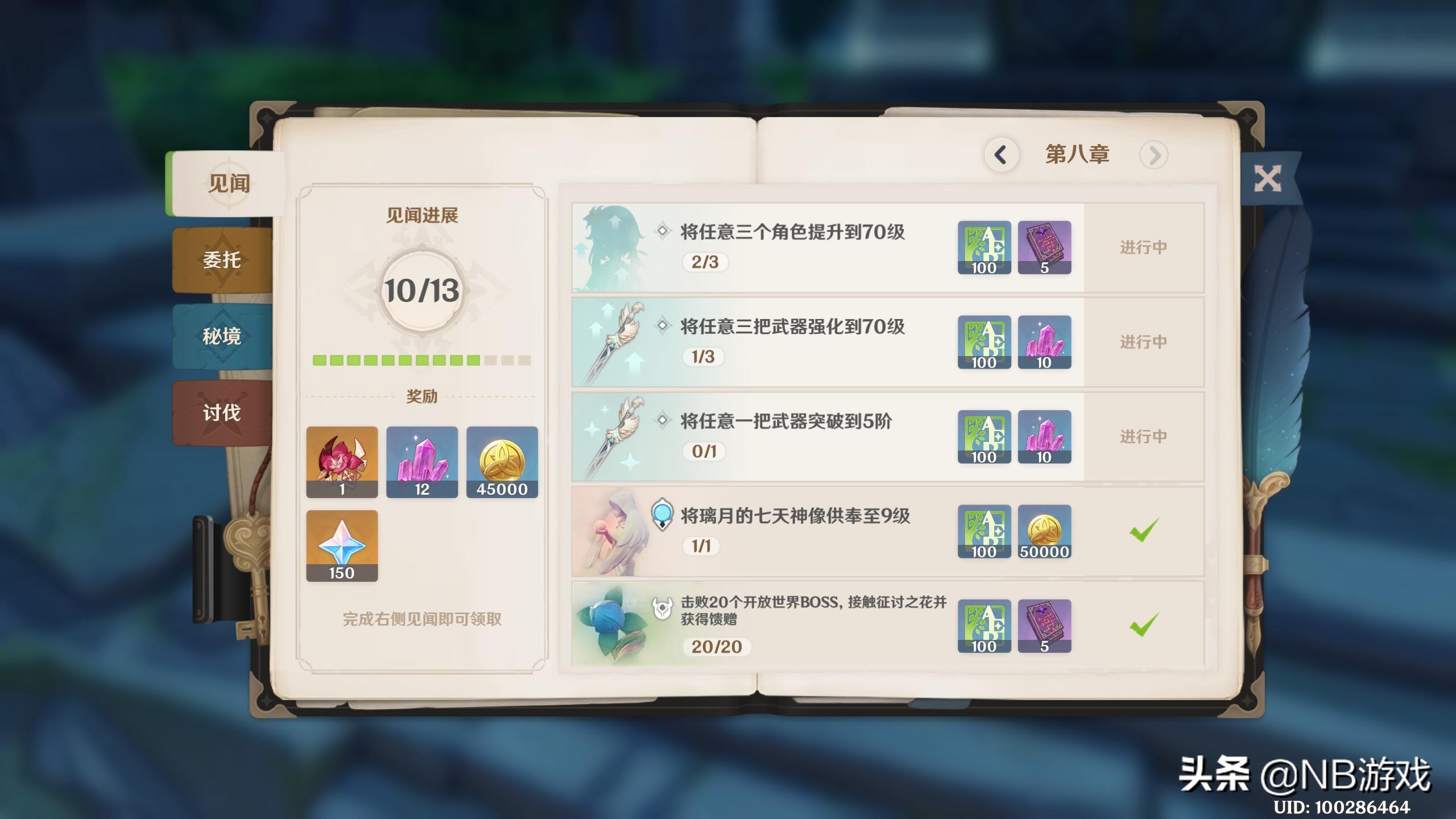 原神怎么可以升级冒险等级（原神怎么快速到23级）