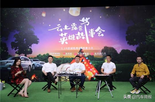 以9之名云上赴约519首届哈弗h9英雄大会开营