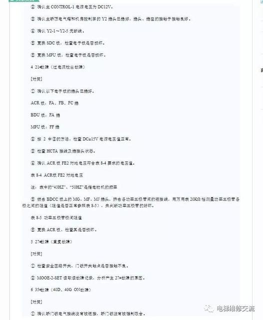 日立mca电梯报91故障日立电梯怎么查看故障记录