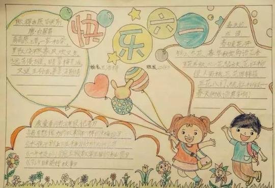 节日素材|六一儿童节手抄报模板及儿童节由来、诗歌、祝福语、范文素材大全，老师学生都需要