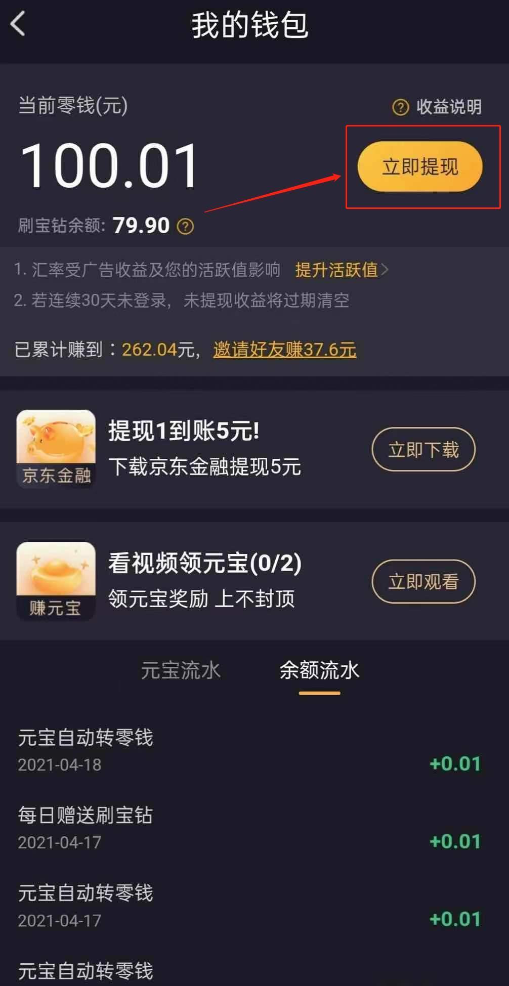 拉新给现金APP