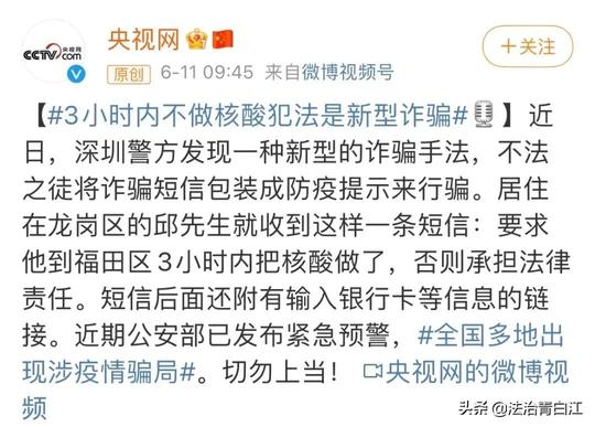 【反诈进行时】盘点那些疫情相关的骗局