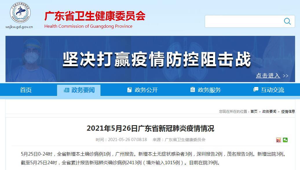 广东新增本土确诊病例5例
/广东新增本土确诊病例5例是哪里的-图1 广东新增本土确诊病例5例
/广东新增本土确诊病例5例是哪里的-图1