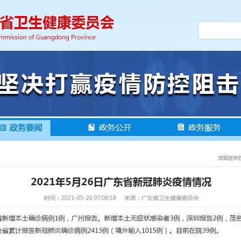 “广东新增确诊病例[广东5市出现多名新增病例]	”