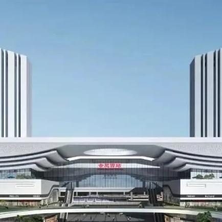 合肥新西站为啥不动工？