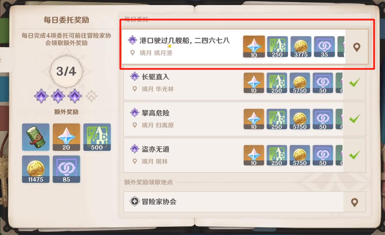 原神日服怎么购买原石（原神系统给的3000原石怎么拿）