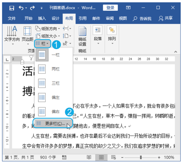 word文档分栏怎么设置 word设置文档分栏