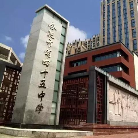 合肥市42中教师待遇怎么样