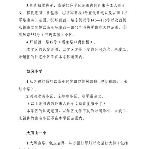 桂林市学区怎么划分