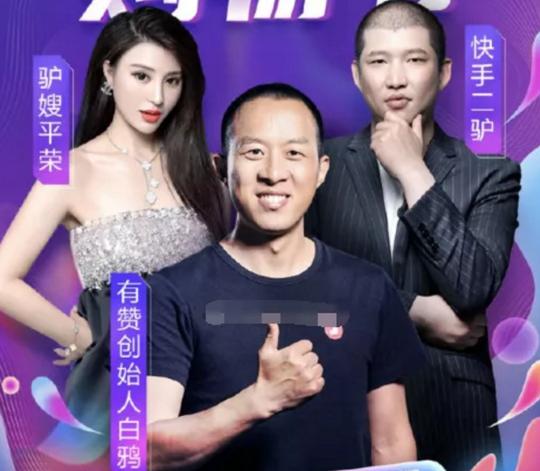 继董明珠后，二驴又将和商业大佬合作带货，他才是快手天选之子？