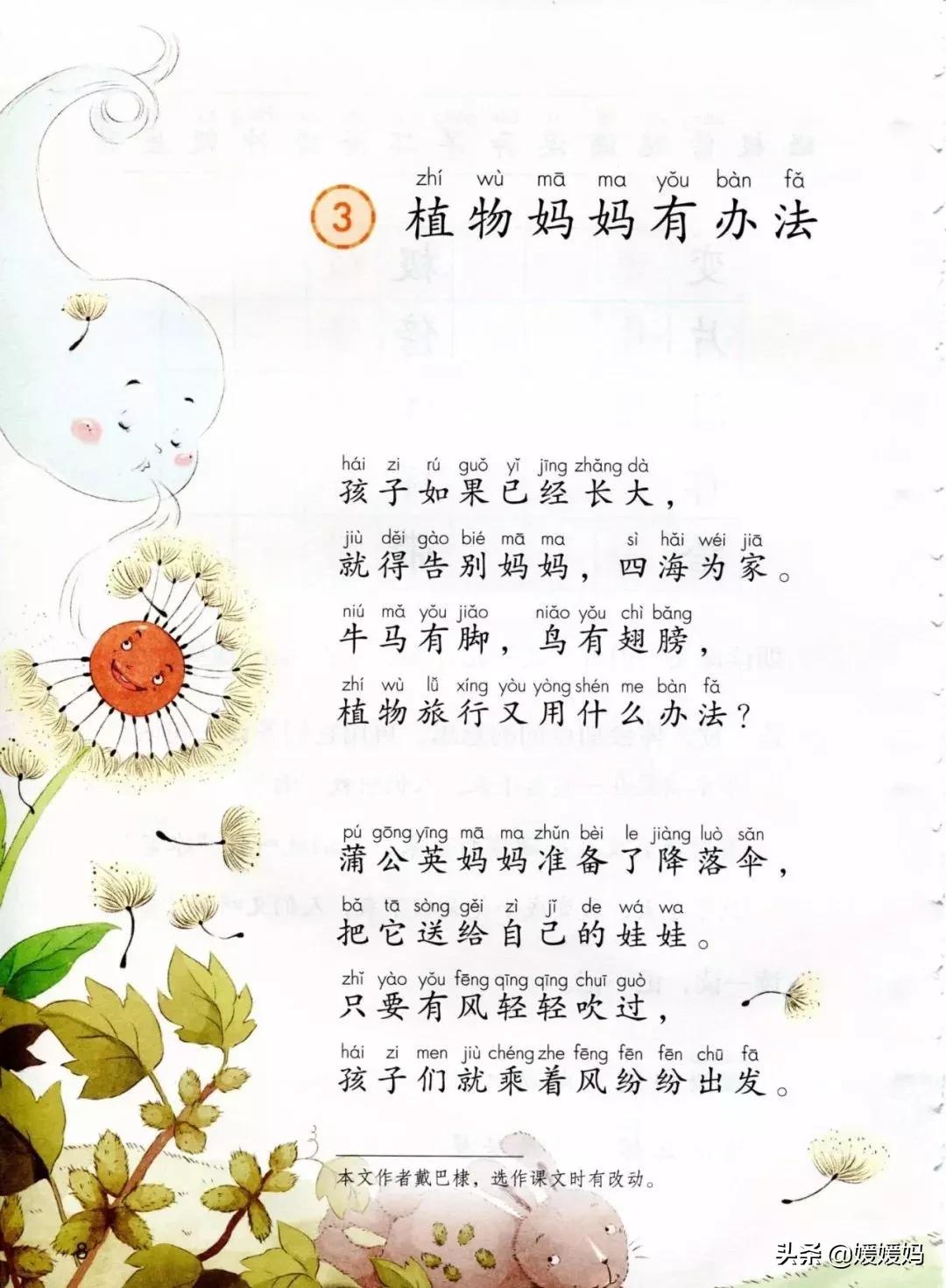 还有哪些植物妈妈有办法,植物妈妈还会用哪些办法传播种子?"