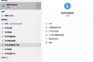 联想笔记本充电设置win10