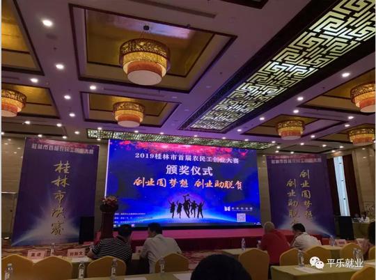 厉害了！桂林市首届农民工创业大赛，平乐这3家企业获奖！