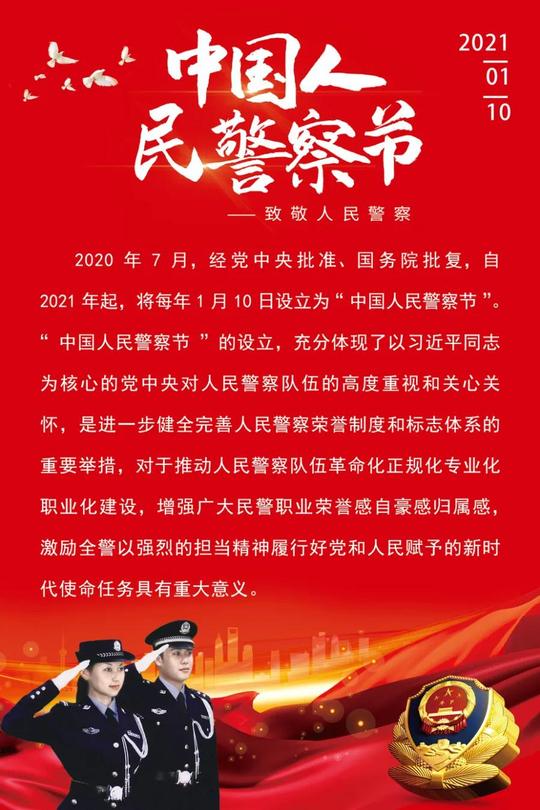 喜迎首个警察节！灯塔公安开展第35个“110宣传日”主题宣传活动