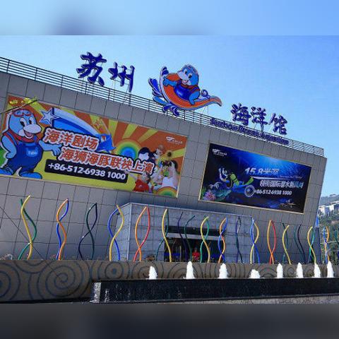 苏州市玻璃水族馆怎么样