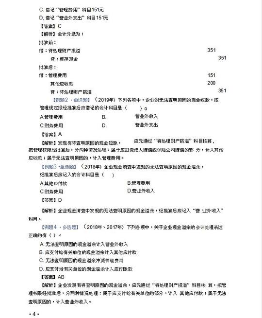 2021《初级实务》会计分录大全及历年考试真题精选（附答案解析）